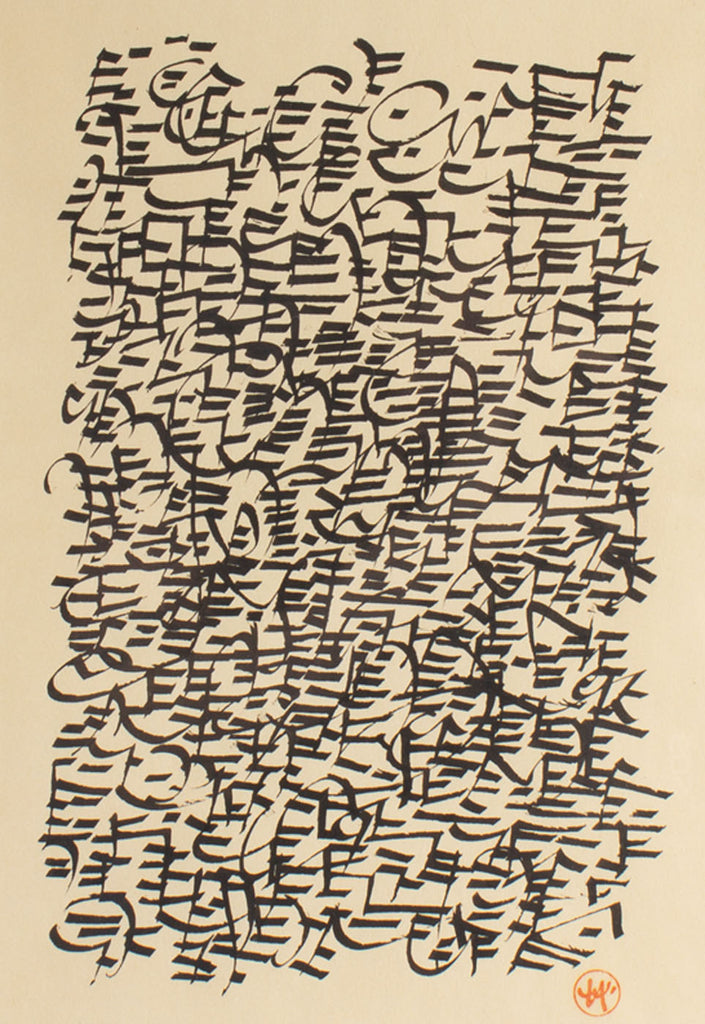 Ulfert Wilke Abstract Calligraphic Ink Drawing