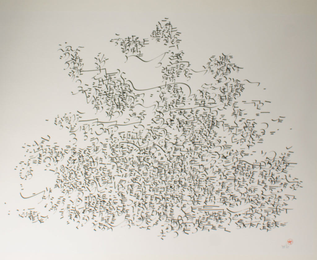 Ulfert Wilke 1957 Calligraphic Pen and Ink Drawing