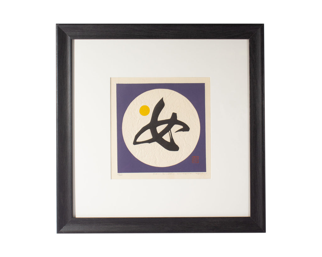 Haku Maki “Poem 72-18” Woodblock Print